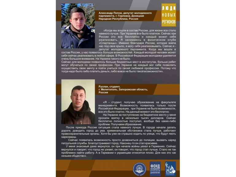 Проект «Люди новых регионов»