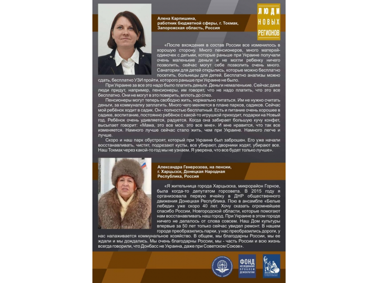 Проект «Люди новых регионов»