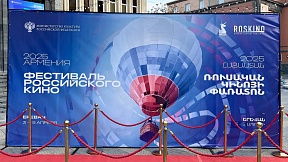 Об участии Посла России С.П.Копыркина в открытии Фестиваля российского кино в Ереване, организованного АО «РОСКИНО» при поддержке Министерства культуры Российской Федерации