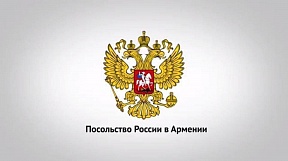 Возмущены муссируемыми в местном информационном пространстве циничными вбросами, содержащими кощунственные и ложные обвинения в адрес российских структур в причастности к произошедшей 14 августа с.г. на территории торгового центра «Сурмалу» трагедии