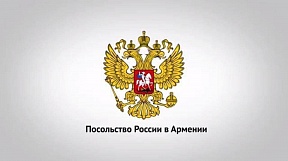 В день памяти о начале трагических событий 2020 года вместе с армянским народом скорбим о погибших, выражаем сочувствие их семьям, желаем восстановления и здоровья раненым и пострадавшим