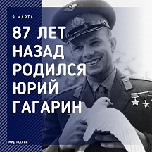 1934 թ.-ի մարտի 9-ին Սմոլենսկի մարզի Կլուշինո գյուղում ծնվել է Յուրի Գագարինը՝ առաջին մարդը, ով թռել է տիեզերական տարածություն։ «Վոստոկ» տիեզերանավով նրա թռիչքը պատմության մեջ մտավ որպես մարդկության մեծագույն գիտատեխնոլոգիական առաջընթաց, մեր երկրի տնտեսակ