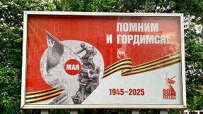 Накануне 9 мая Посольством России в Армении у входа в Детский парк Еревана установлен биллборд, посвященный 80-летию Победы в Великой Отечественной войне