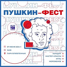 В Ереване состоится Фестиваль «Пушкинфест» под девизом «Пусть слово Пушкина звучит…» 