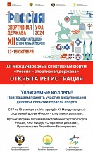 Из официального канала форума «Россия-спортивная держава»