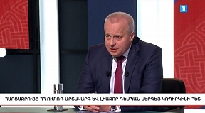 Հայաստանում Ռուսաստանի արտակարգ և լիազոր դեսպան Ս.Պ. Կոպիրկինի հարցազրույցը Հայաստանի հանրային հեռուստաընկերությանը՝ «Հարցազրույց Պետրոս Ղազարյանի հետ» հաղորդաշարին 