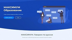 Русский дом в Ереване:  Уважаемые друзья! Информируем о запуске проекта «МАКСИМУМ. Говорим по-русски», направленного на обучение иностранных граждан, заинтересованных в изучении русского языка на разных уровнях