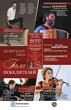 23 июня Международный музыкальный Фестиваль «Дворцы Санкт-Петербурга в Ереване» под руководством заслуженной артистки России Марии Сафарьянц представит концерт «Гала Победителей»