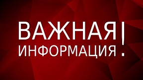 В целях обеспечения безопасности государства, защиты здоровья населения и нераспространения новой коронавирусной инфекции на территории Российской Федерации Правительством Российской Федерации принято решение (распоряжение от 16 марта 2020 г. № 635-р)
