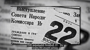 22 июня 1941 года, ровно 80 лет назад, с вероломного нападения фашистской Германии на Советский Союз началась одна из самых трагических и одновременно самых героических страниц нашей общей истории – Великая Отечественная война