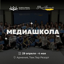 Ежегодный молодежный форум Международная Медиашкола 2.0 Ежегодный молодежный форум Международная Медиашкола 2.0