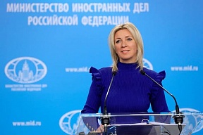 Из брифинга официального представителя МИД России М.В.Захаровой от 9 ноября с.г.