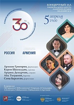 Концерт, посвященный 30-летию армяно-российских дипломатических отношений Концерт, посвященный 30-летию армяно-российских дипломатических отношений