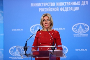 Ռուսաստանի ԱԳՆ պաշտոնական ներկայացուցչի Մ.Վ. Զախարովայի ճեպազրույցն արտաքին քաղաքականության ընթացիկ հարցերի շուրջ