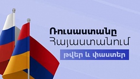 Երրորդ սյուժե՝ Հայաստանի սոցիալ-տնտեսական զարգացմանը նպաստելուն ուղղված ՄԱԿ-ի կառույցների՝ Ռուսաստանի կողմից ֆինանսավորվող նախագծերի մասին
