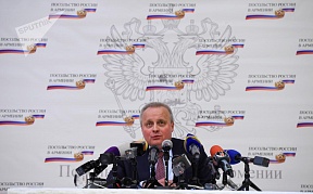 Итоговая пресс-конференция Чрезвычайного и Полномочного Посла России в Армении С.П.Копыркина Итоговая пресс-конференция Чрезвычайного и Полномочного Посла России в Армении С.П.Копыркина