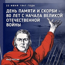 В 4 часа утра 22 июня 1941 года – ровно 80 лет назад – фашистская Германия совершила вероломное нападение на СССР. Воздушные и механизированные армии Третьего рейха нанесли мощные удары на всем протяжении советской границы от Баренцева моря до Черного