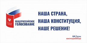 О проведении голосования по вопросу одобрения изменений в Конституцию Российской Федерации О проведении голосования по вопросу одобрения изменений в Конституцию Российской Федерации