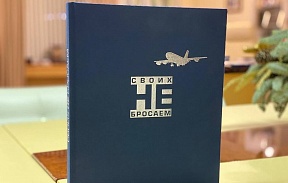 "Своих не бросаем": ТАСС выпустил альбом о возвращении россиян домой во время пандемии