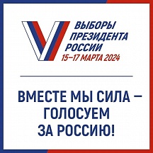 Стартовало досрочное голосование на выборах Президента Российской Федерации Стартовало досрочное голосование на выборах Президента Российской Федерации