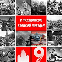 В честь Дня Победы В честь Дня Победы