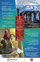 16 июня Международный музыкальный фестиваль «Дворцы Санкт-Петербурга в Ереване» под руководством заслуженной артистки России Марии Сафарьянц представляет грандиозный международный музыкальный проект, посвященный личности великого армянского правителя Тигр