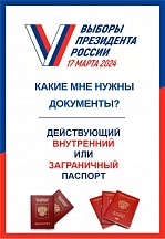 О Выборах Президента Российской Федерации на территории Армении