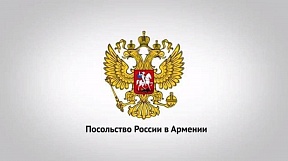 Поздравляем граждан Республики Армения с государственным праздником - Днём Конституции!