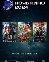 Впервые в Армении пройдет ночь российского кино Впервые в Армении пройдет ночь российского кино