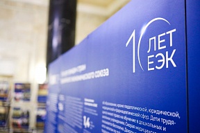 1 июня в МИД России состоялось открытие выставки, посвященной годовщине подписания Договора о ЕАЭС (29 мая 2014 г.) и 10-летию работы Евразийской экономической комиссии (ЕЭК)