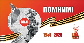 О традиционном памятном шествии 9 мая по случаю 80-летия Победы в Великой Отечественной войне