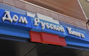 27 октября 2023 г. в 15:00 в Доме русской книги (г.Капан, ул.М.Папяна, д.18) состоится открытый семинар по консульско-правовым вопросам, организованный при поддержке Русского дома в Армении. Сотрудники Передовой группы МИД.  Приглашаются все желающие