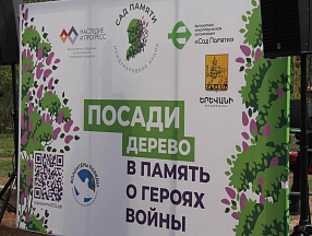 23 апреля с.г. Армения в очередной раз присоединилась к международной акции «Сад памяти». В мероприятии принял участие Чрезвычайный и Полномочный Посол России в Армении С.П.Копыркин