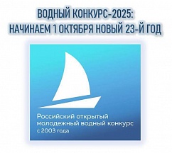 Приглашаем жителей Армении принять участие в «Российском открытом молодежном водном конкурсе - 2025»