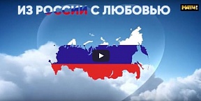 Вспоминаем как это было – «Из России с любовью» – специальный эфир Матч ТВ в честь наших героев-олимпийцев!