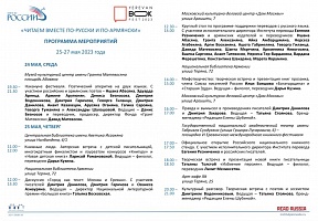 Книги из России: читаем вместе по-русски и по-армянски!
