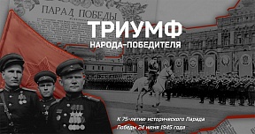 Документальный рассказ о том, как готовился легендарный парад 24 июня 1945 года на Красной площади Документальный рассказ о том, как готовился легендарный парад 24 июня 1945 года на Красной площади
