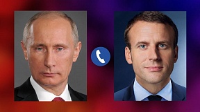 По инициативе французской стороны состоялся телефонный разговор Владимира Путина с Президентом Французской Республики Эммануэлем Макроном